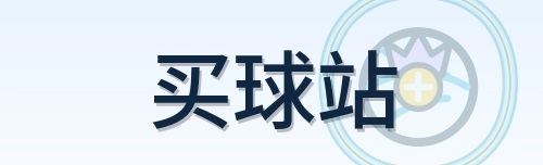 买球站 Logo